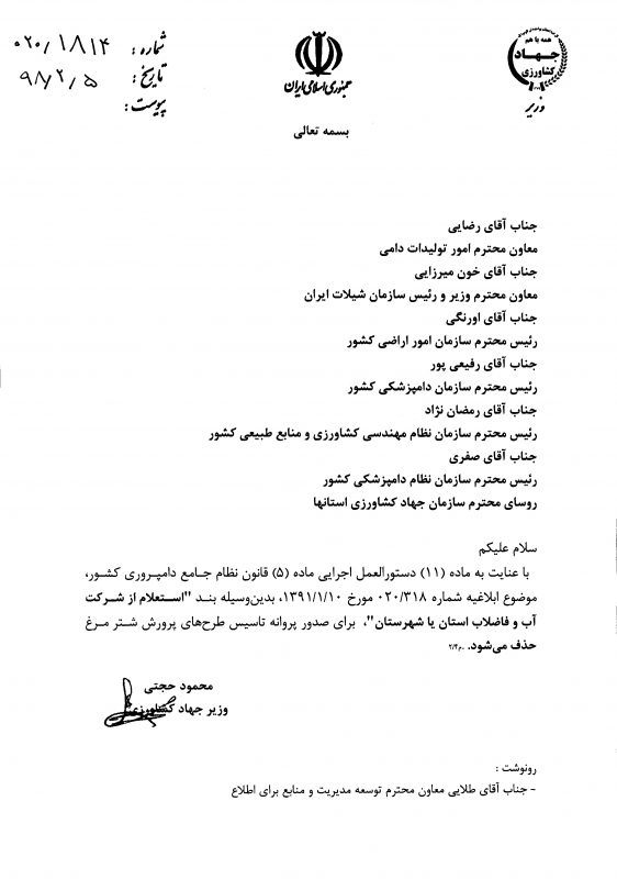 سازمان نظام مهندسی کشاورزی و منابع طبیعی استان اصفهان
