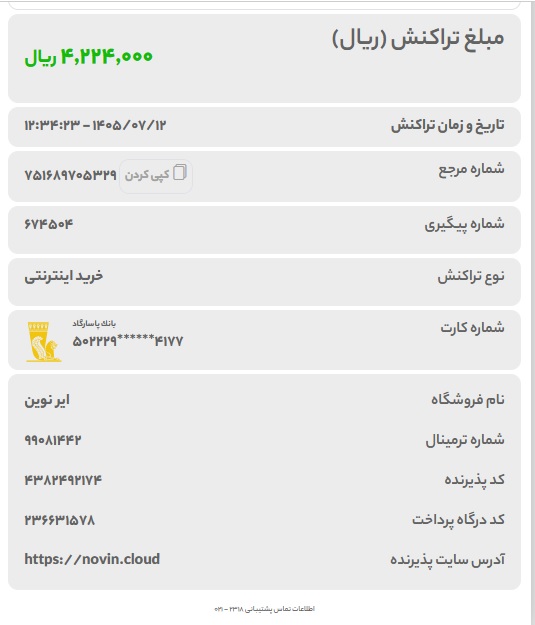 سازمان نظام مهندسی کشاورزی و منابع طبیعی استان اصفهان