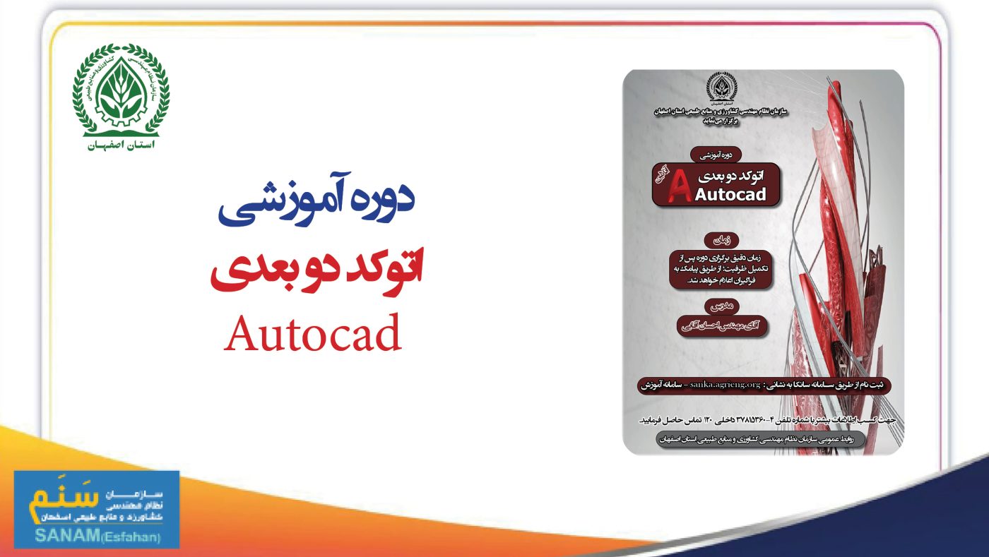سازمان نظام مهندسی کشاورزی و منابع طبیعی استان اصفهان
