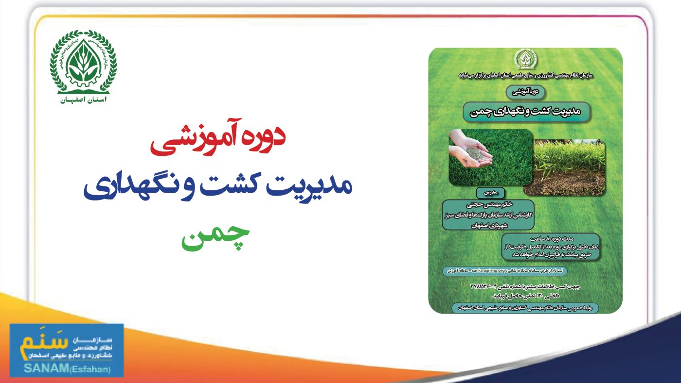 سازمان نظام مهندسی کشاورزی و منابع طبیعی استان اصفهان